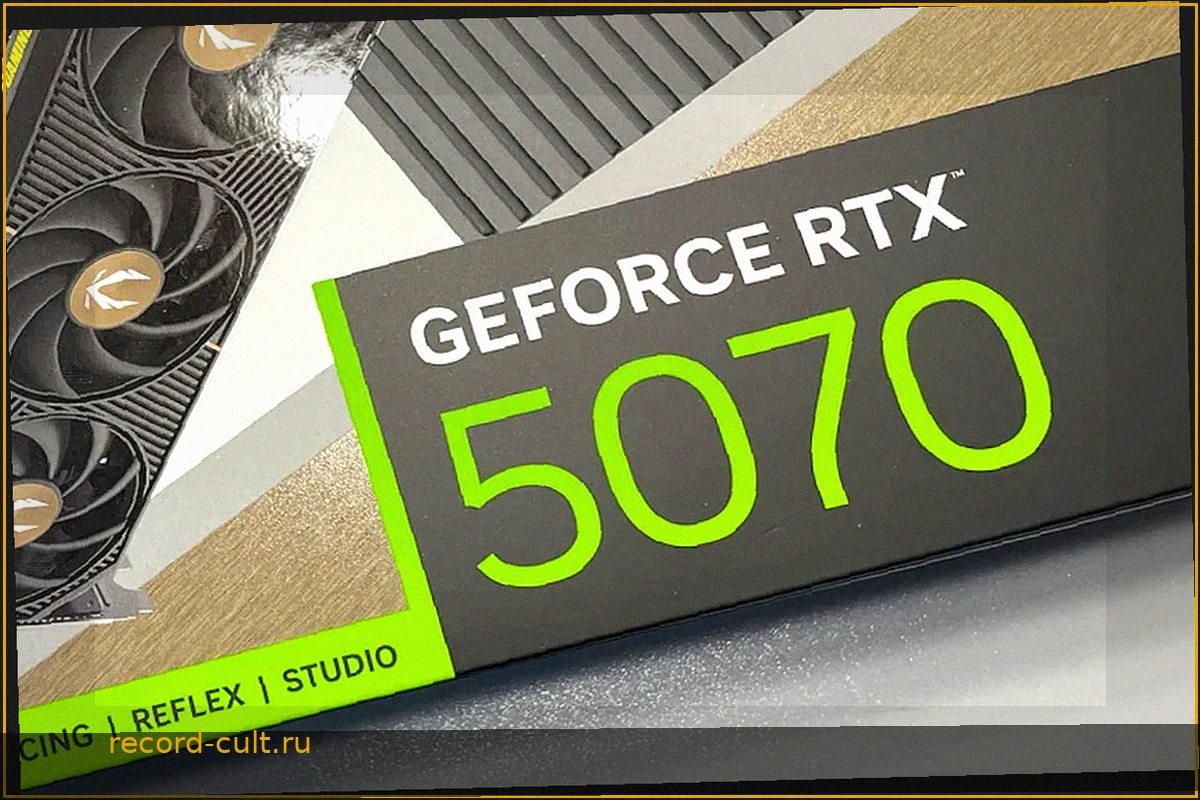 NVIDIA RTX 5070: Обновление с GPU GB203 вместо GB205