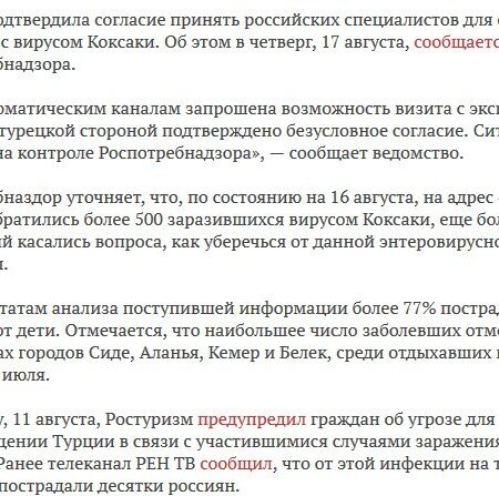 РСТ: У туроператоров нет подтверждений вспышке вируса Коксаки в Турции