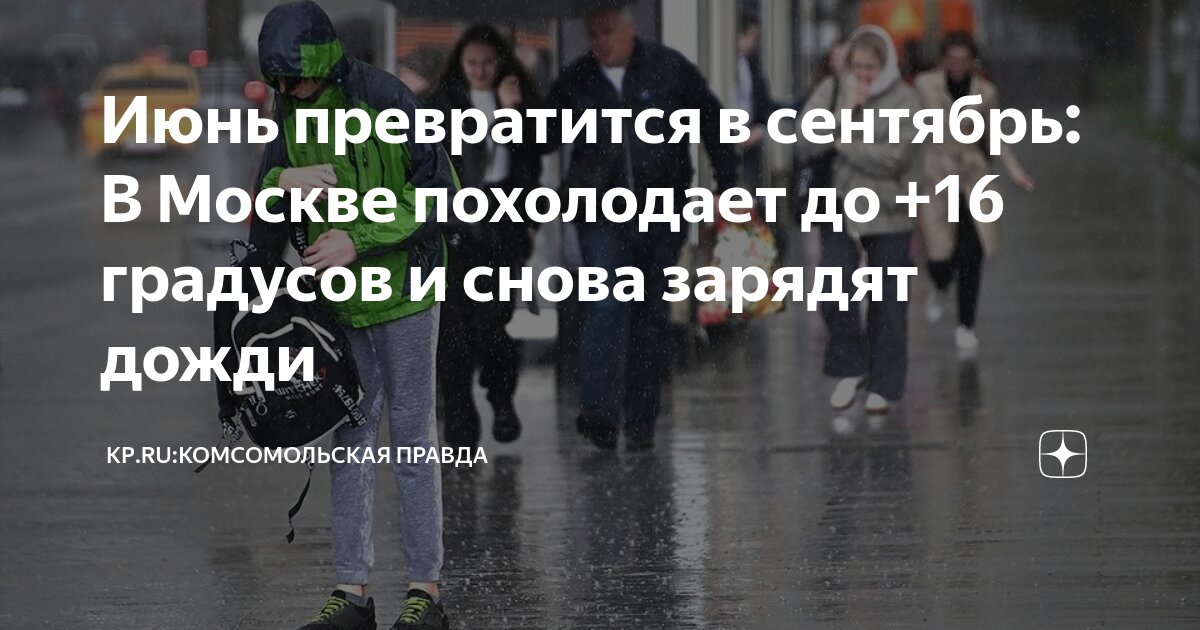 Preview В Москве к середине недели снова похолодает