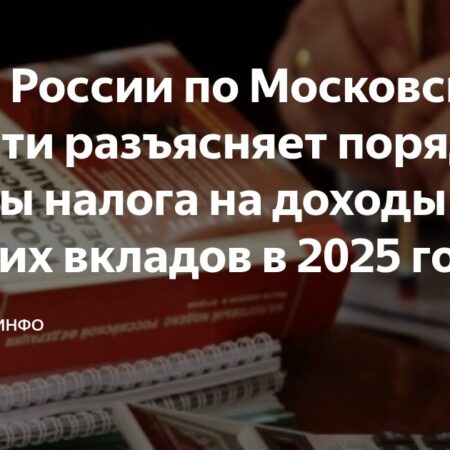 Минфин разъяснил налогообложение вкладов при изменении ключевой ставки