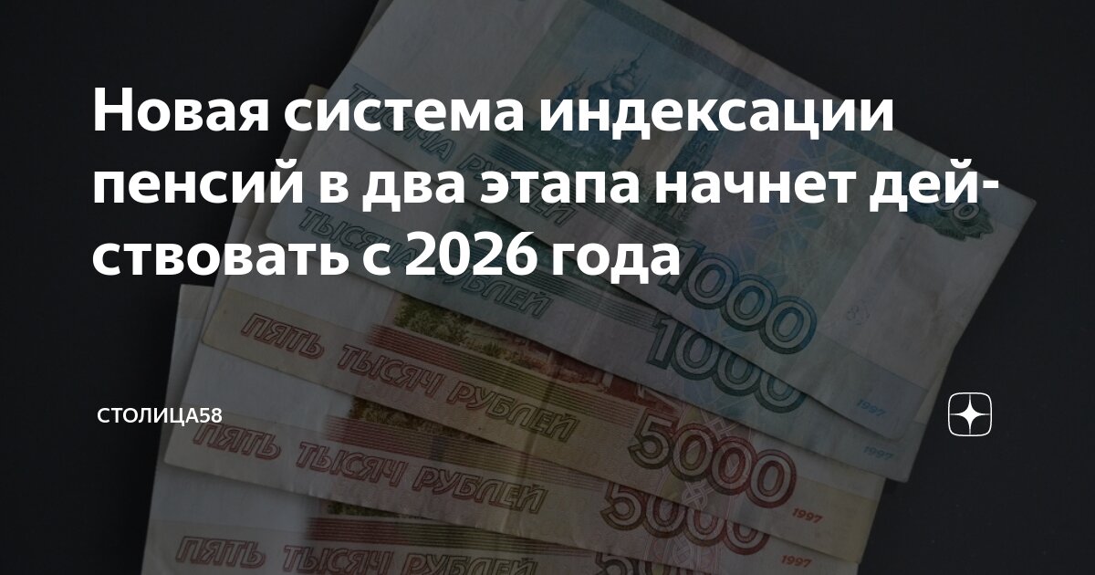 Preview Двойная индексация пенсий в 2026 году: когда и почему