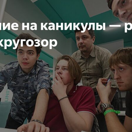 Задание на каникулы — расширить кругозор