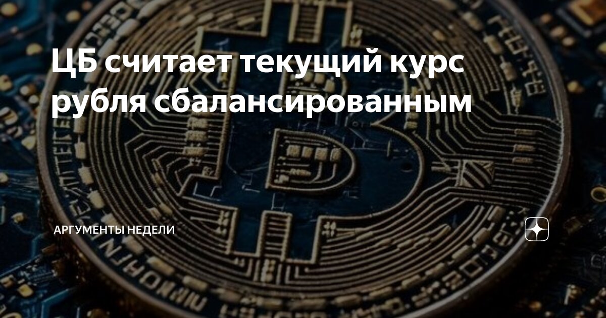 Preview Спор о справедливом курсе рубля на Петербургском форуме