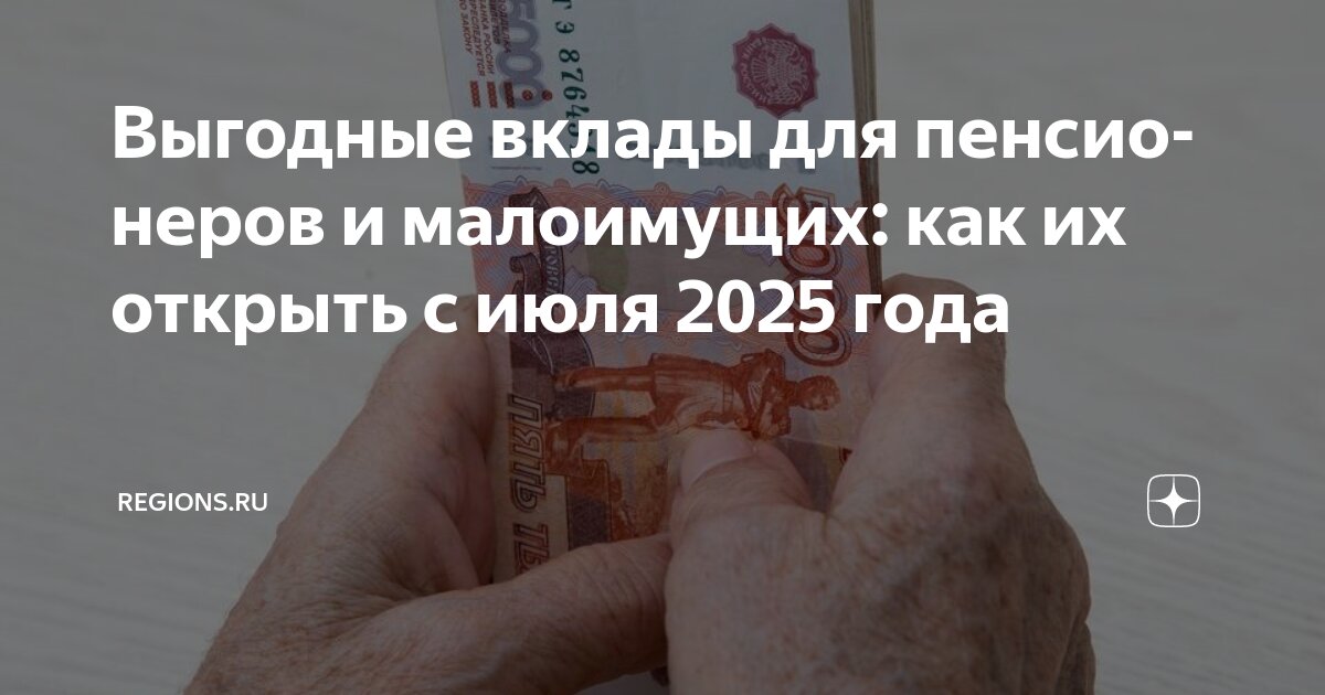 Preview Социальные вклады для малоимущих появятся в России, процент неизвестен