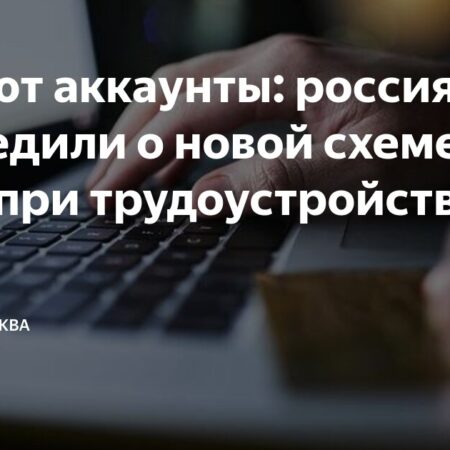Россиян предупредили о новых схемах мошенничества с платежами