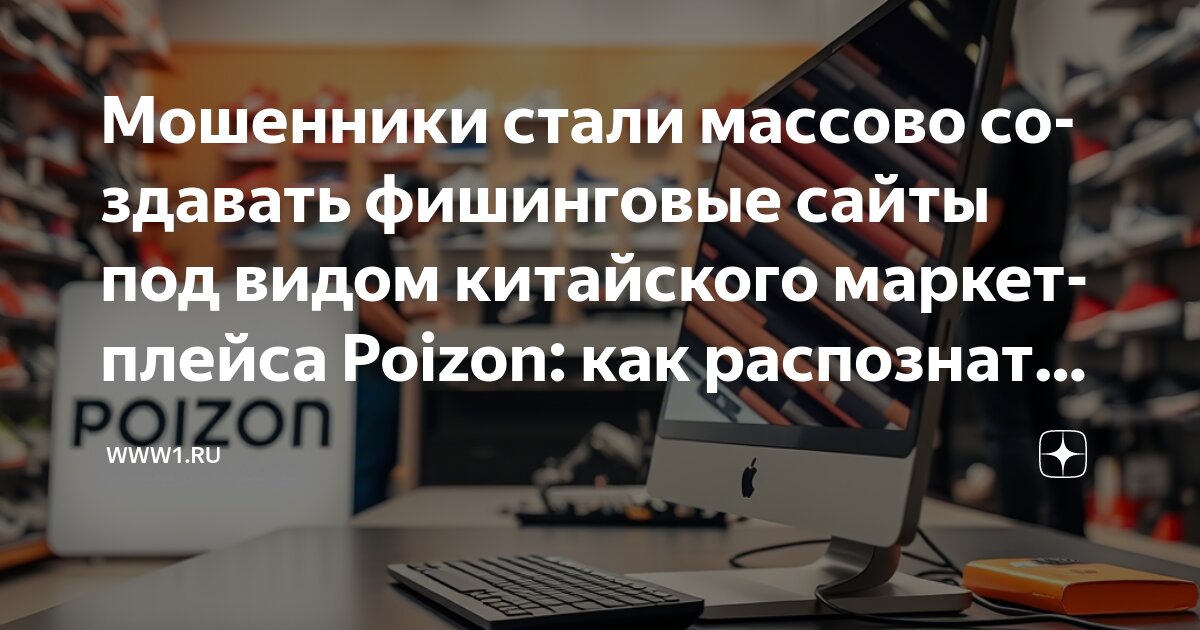Preview Мошенники активно используют фишинговые сайты для обмана россиян