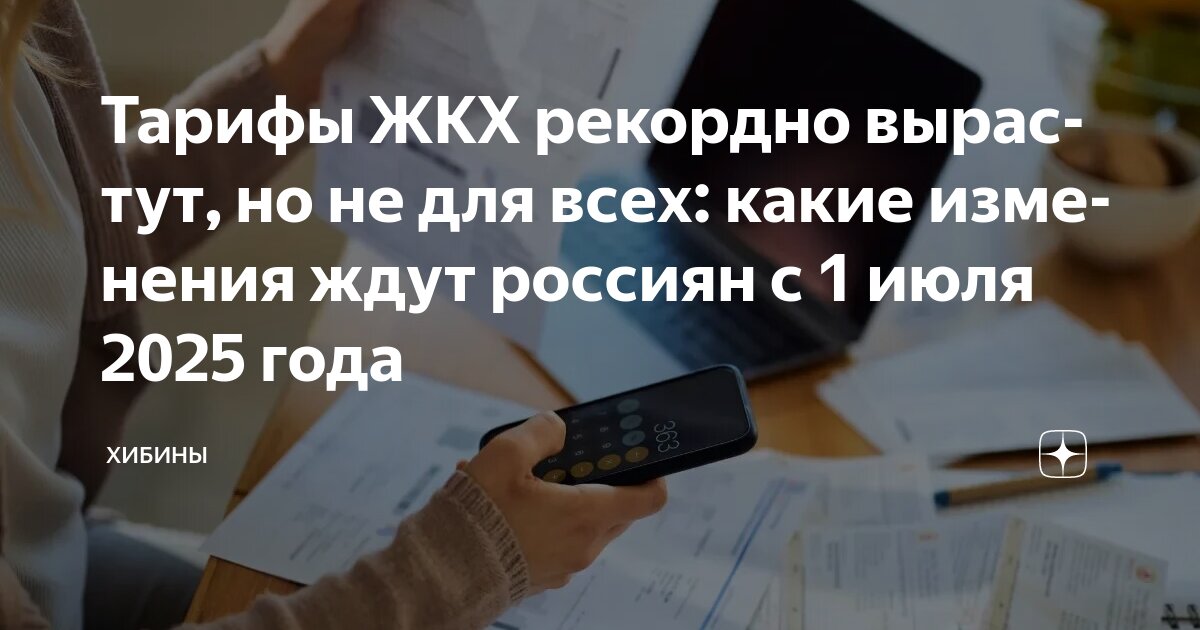 Preview Рекордная индексация тарифов ЖКХ в июле: мнение эксперта