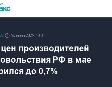Ценовые парадоксы в России: майская статистика
