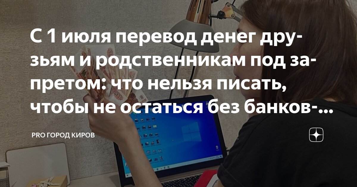 Preview С 1 июля переводы могут заблокировать без суда: Новые правила для банков и клиентов