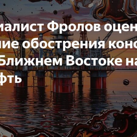 Как ближневосточный конфликт влияет на потолок цен на нефть из России