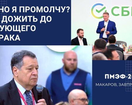 Проблемы экономического роста России: высокая ставка, кадры и “слон в комнате” институтов на ПМЭФ