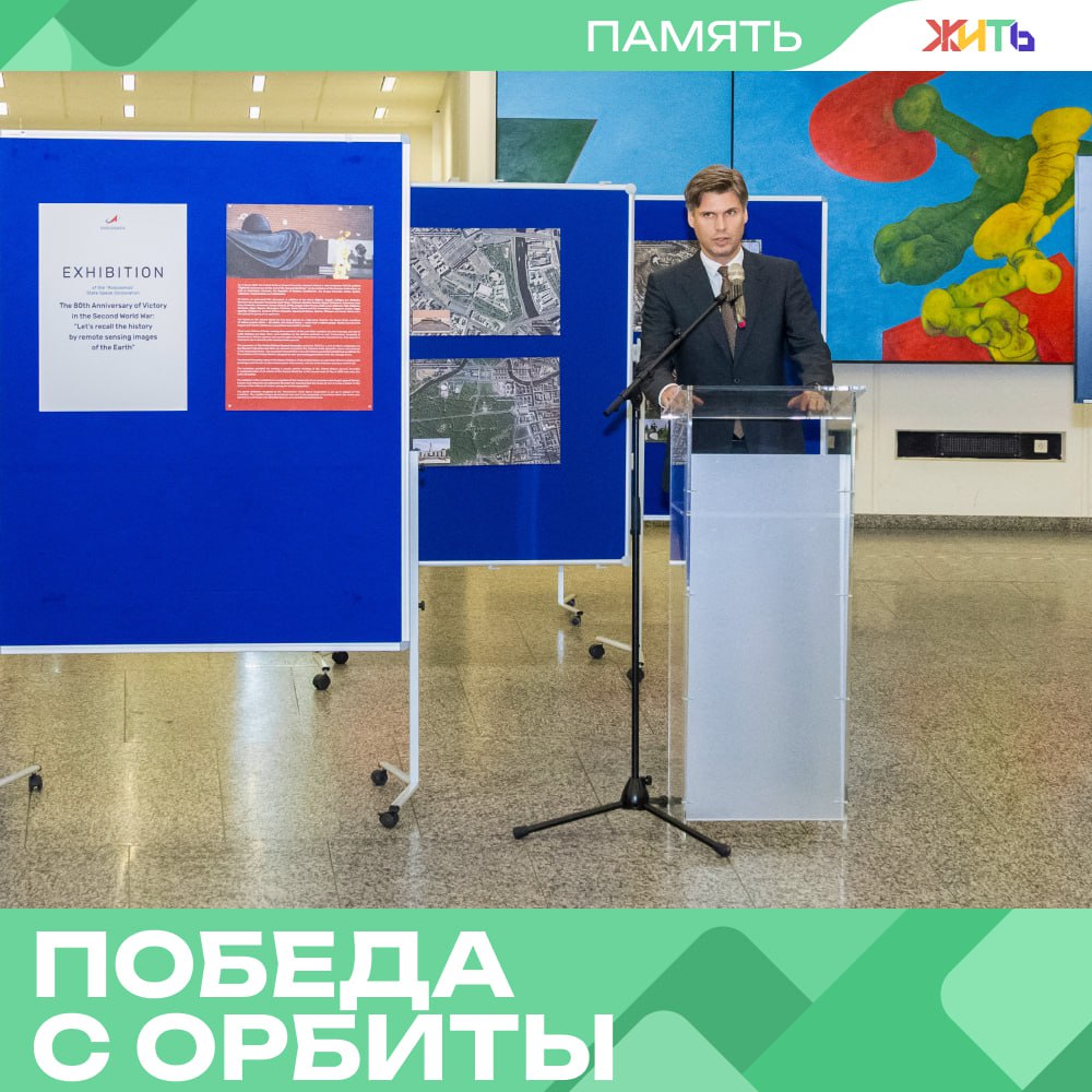 Preview В Вене открылась выставка Роскосмоса к 80-летию Победы