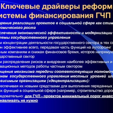 Государственно-частное партнерство как драйвер экономического роста
