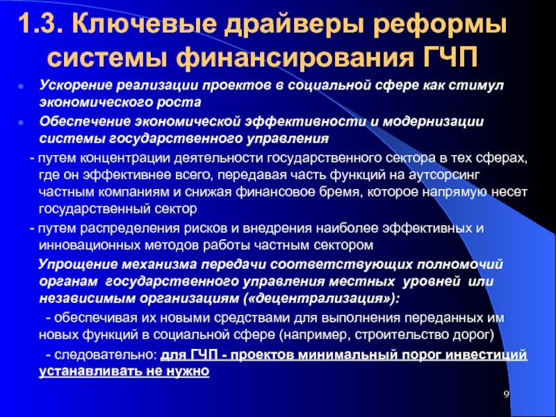 Preview Государственно-частное партнерство как драйвер экономического роста