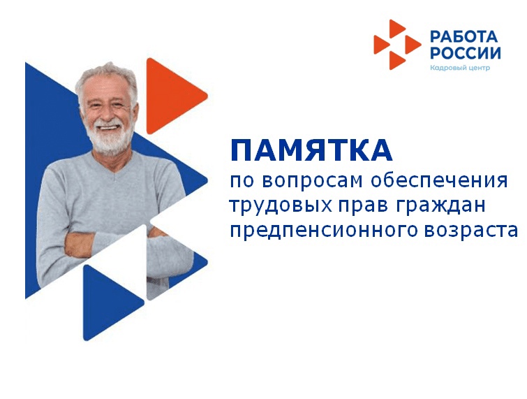 Preview Рынок труда проявляет высокий интерес к сотрудникам предпенсионного возраста: эксперт объясняет причины
