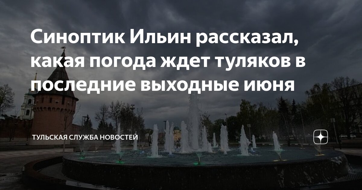 Preview Какой будет погода в выходные?
