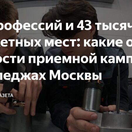 Приемная кампания в московских колледжах стартовала с проблем
