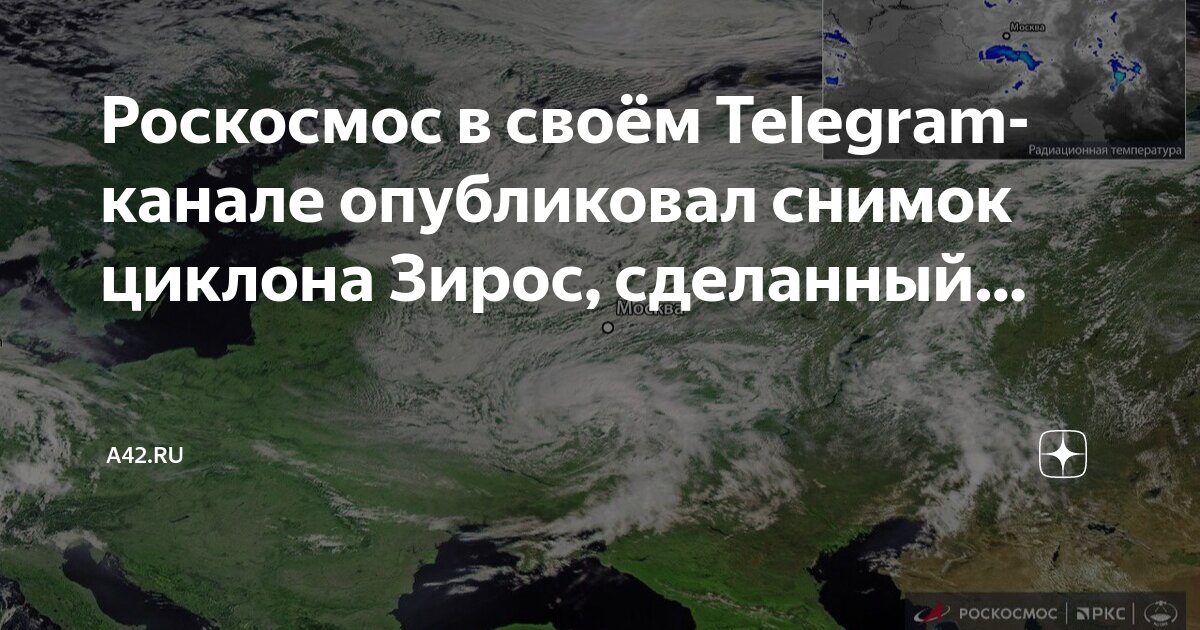 Preview Роскосмос опубликовал снимок циклона Зирос, вызвавшего похолодание в России