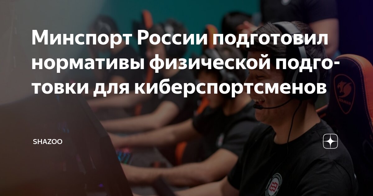 Preview Физические нормативы для киберспортсменов: взгляд экспертов