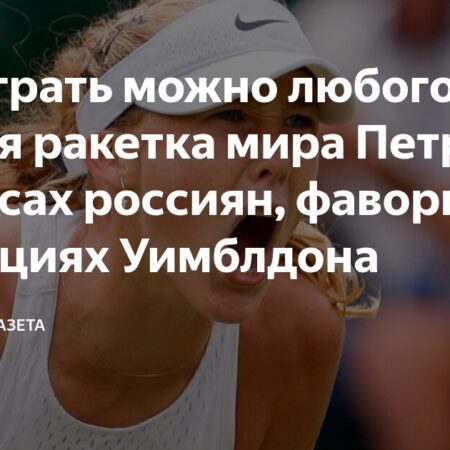 Уимблдон стартует в Лондоне: ожидания, традиции и шансы россиян