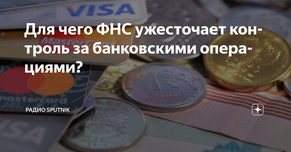 Preview Налоговый контроль банковских переводов: что изменится с 1 июля