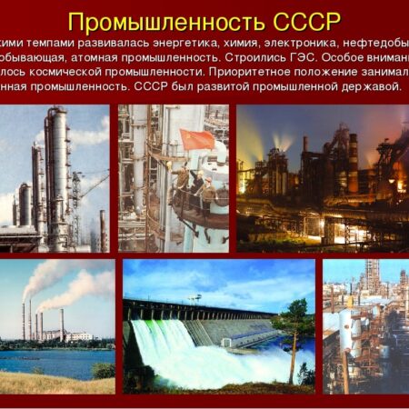 Влияние советского наследия на современную промышленность России