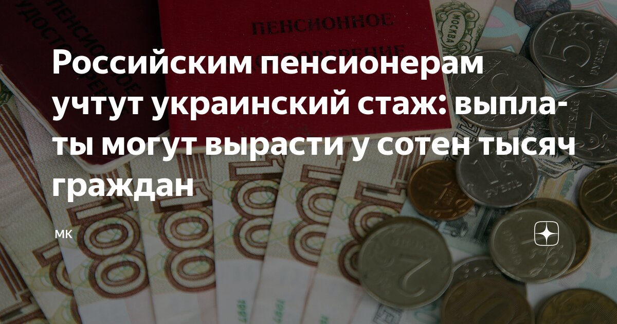 Preview Российским пенсионерам учтут украинский стаж: выплаты могут вырасти у сотен тысяч граждан