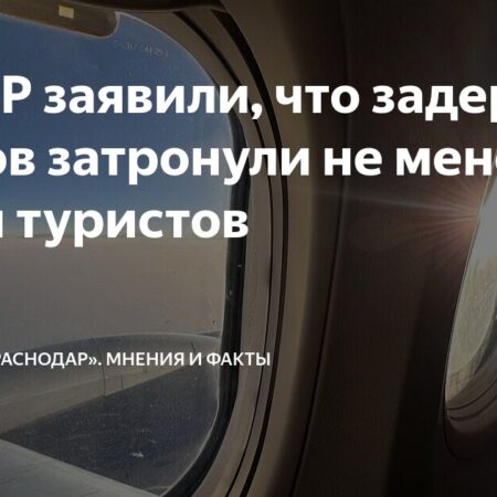 Массовые задержки авиарейсов по всей России