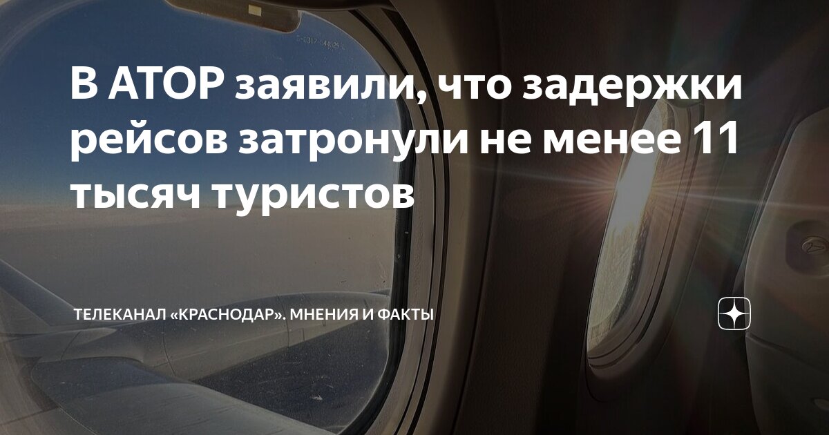 Preview Массовые задержки авиарейсов по всей России