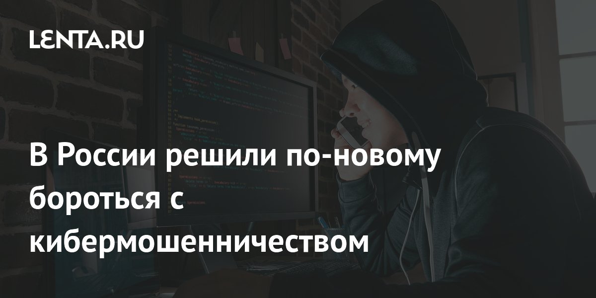 Preview В Госдуме готовят новые меры борьбы с киберпреступностью