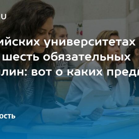 В российских вузах вводят обязательные социогуманитарные дисциплины