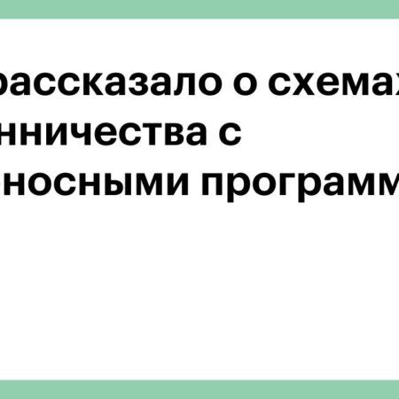 МВД предупреждает: Пять схем мошенников с вредоносным ПО