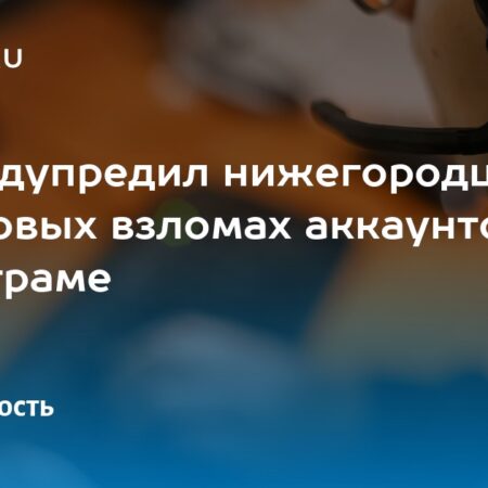 Новая схема мошенников для взлома аккаунтов Telegram