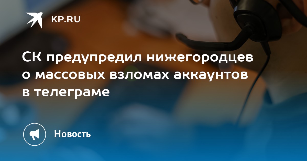 Preview Новая схема мошенников для взлома аккаунтов Telegram