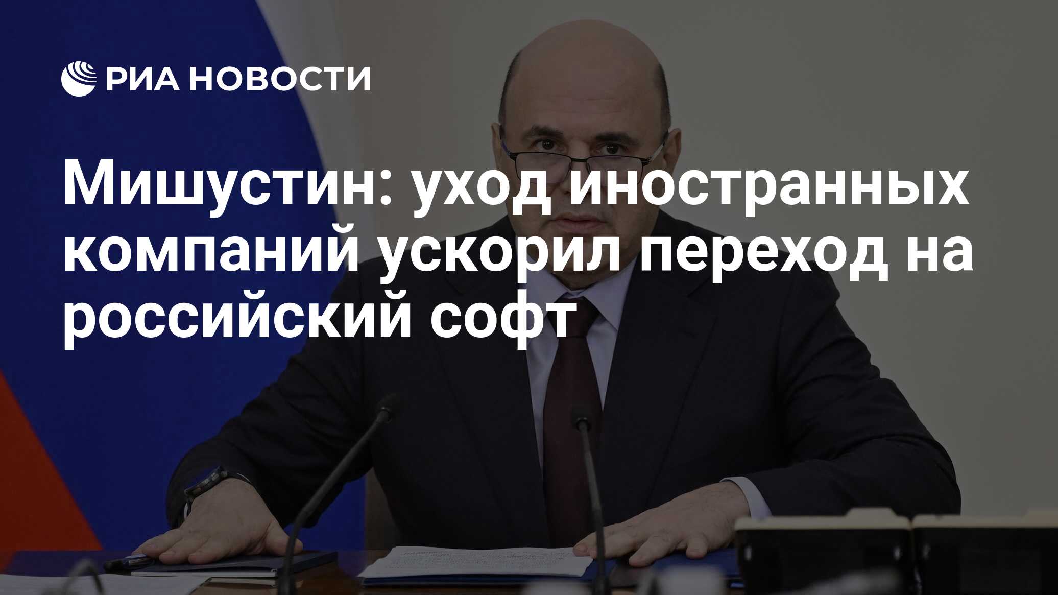 Preview Мишустин призвал «Роскосмос» анализировать опыт конкурентов