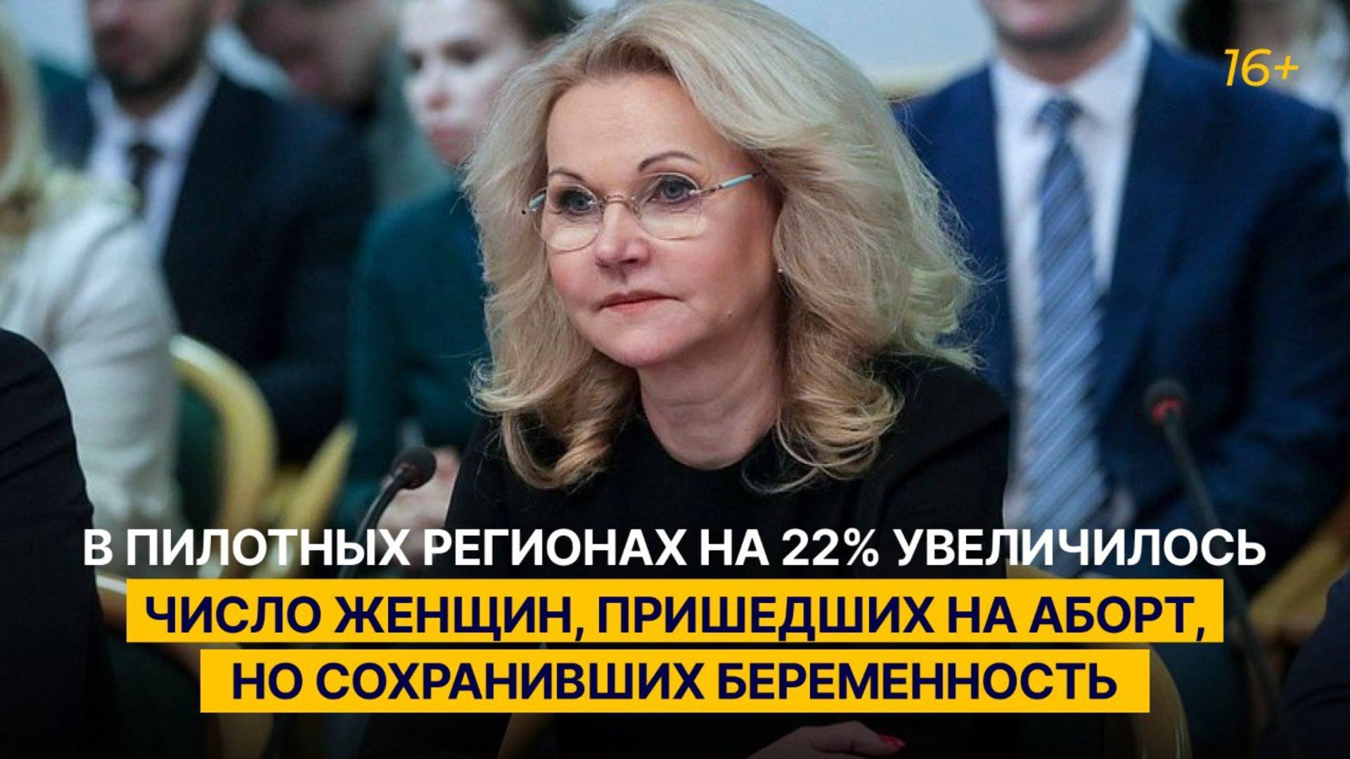 Preview В России увеличилось число женщин, готовых сохранить беременность