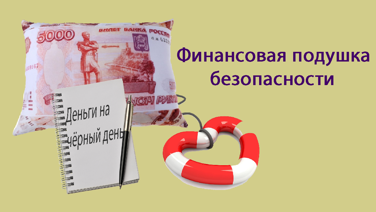 Preview Финансовые накопления россиян: есть ли “подушка безопасности”?