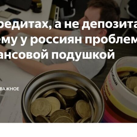 Основные ошибки россиян, приводящие к финансовым потерям