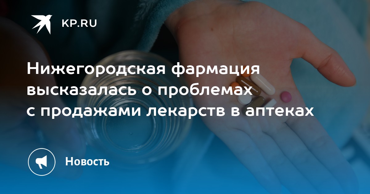 Preview Сбои мобильного интернета создали трудности при продаже лекарств в аптеках