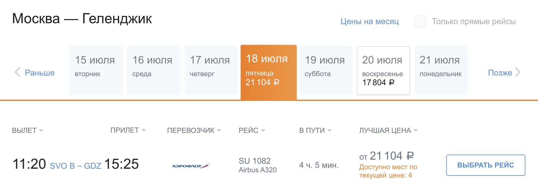 Preview Полет в Геленджик теперь занимает 4 часа и стоит как тур в Африку