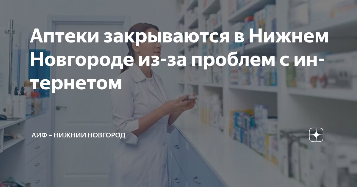 Preview Проблемы с интернетом в регионах мешают продаже маркированных товаров