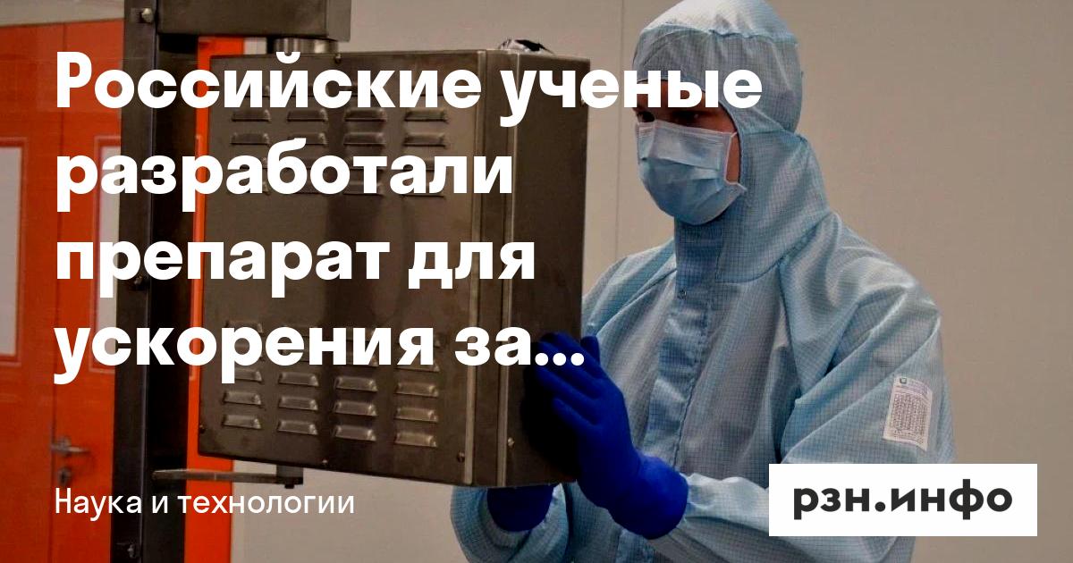 Preview Ученые разработали препарат для ускорения заживления ран от ожогов