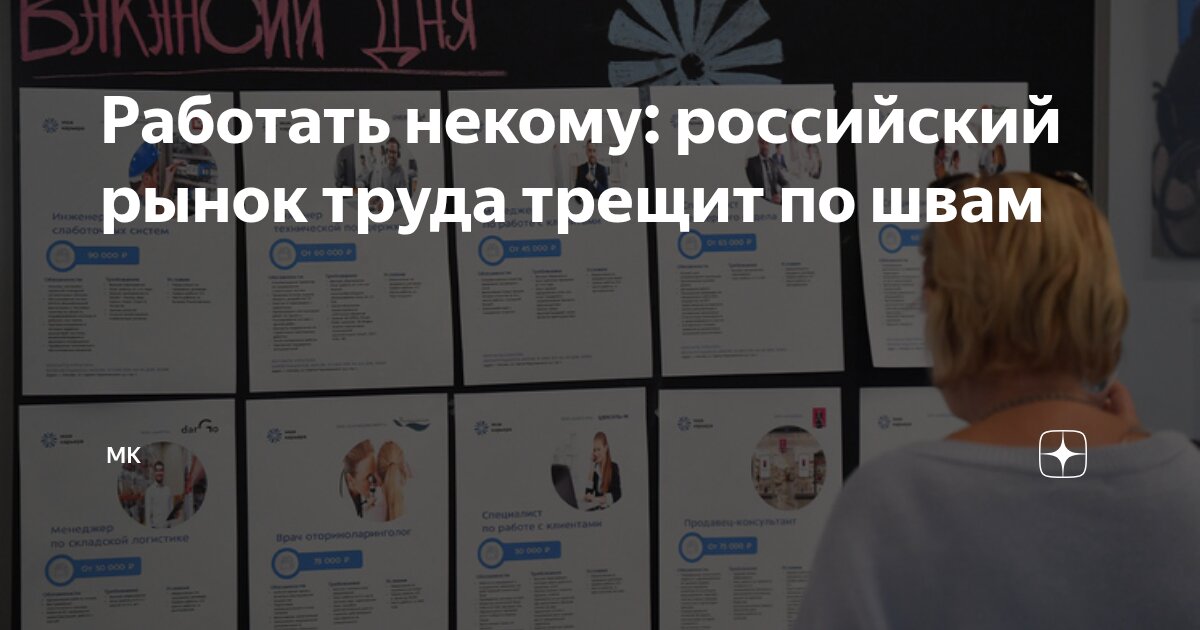 Preview Российский рынок труда на грани: почему стране не хватает рабочих рук