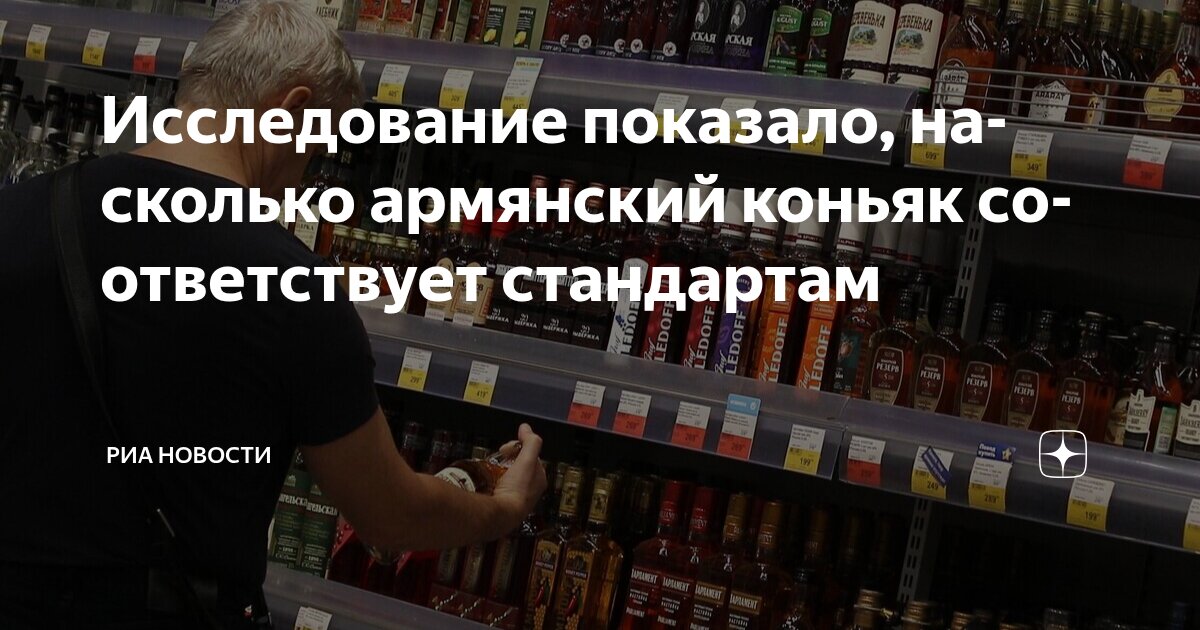 Preview Исследование: До 85% армянских коньяков в РФ не соответствуют ГОСТам
