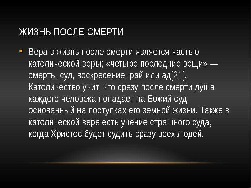 Preview Жизнь после смерти: что говорят наука и религия о загробном мире
