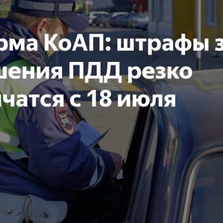 Значительное увеличение штрафов для интернет-компаний за несоблюдение требований СОРМ