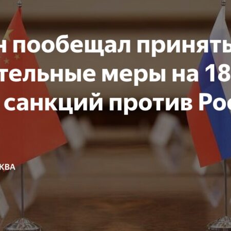 Евросоюз утвердил 18-й пакет санкций: “жесткий” ответ Москве