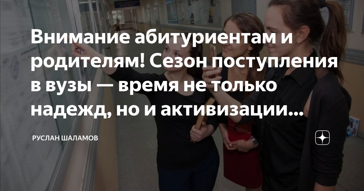 Preview Мошенники атакуют абитуриентов: Как не стать жертвой обмана при поступлении в вуз