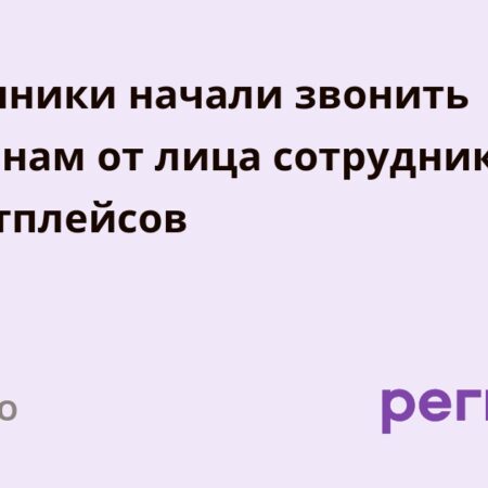 Мошенники изобрели новую схему обмана, выдавая себя за сотрудников маркетплейсов