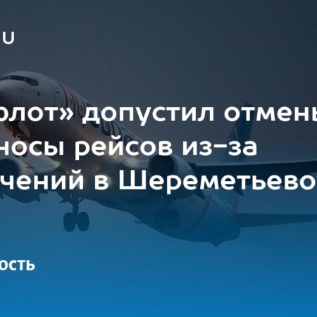 Отмена и перенос поездок: реакция туристов на закрытие аэропортов